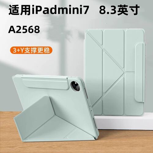 适用A2568平板保护套8.3