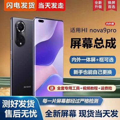 适用于华为HiNOVA9pro