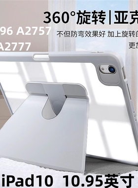 适用于iPad10平板保护套2022带笔槽10.9寸透明旋转亚克力ipadA2696防弯A3162横竖A2777支架A2757苹果平板第十