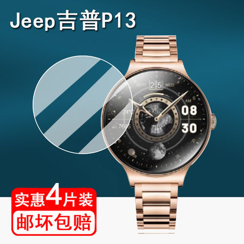 适用Jeep吉普P12手表贴膜