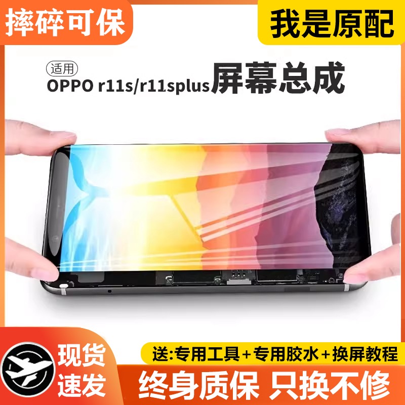 适用于oppo r11splus屏幕总成r11plus手机内外屏r11pluskt液晶t显