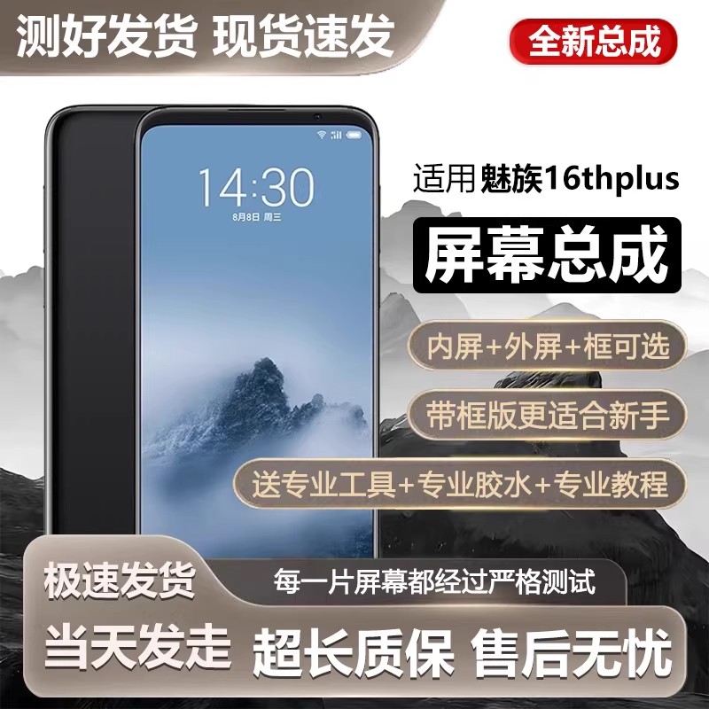 适用于魅族16thplus屏幕