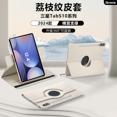 适用于三星TabS10+平板保