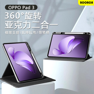 适用于opad3保护套360°