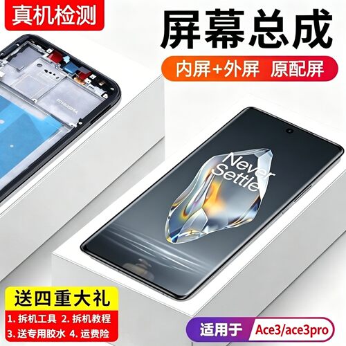 适用OnePlus一加Ace3屏幕