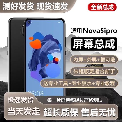 适用于华为nova5ipro屏幕