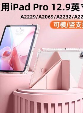 适用ipadpro12.9保护壳A2229防摔防弯壳Pro2020款12.9英寸透明3Y型带笔槽A2069/A2232亚克力防弯摔A2233硬壳