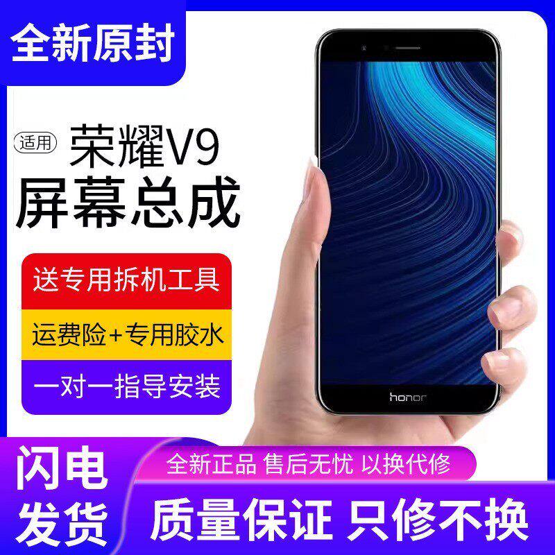 适用华为荣耀V9屏幕总成