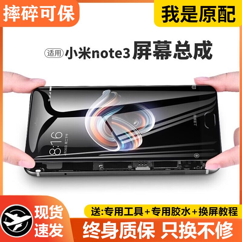 适用于小米note3屏幕总成原装带框NOTE3手机内外触摸液晶显示一体