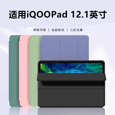适用于iQOOPad保护套iQOO平板Pad硅胶平板保护套12.1英寸iqooipad爱酷iq00pad全包iqooopad支架vivoiqoopad