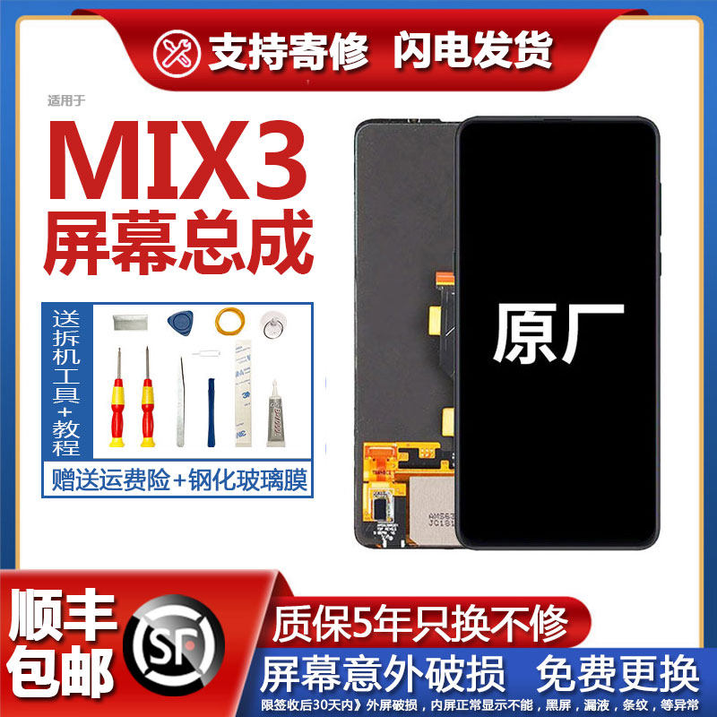 适用小米mix3屏幕总成OLE