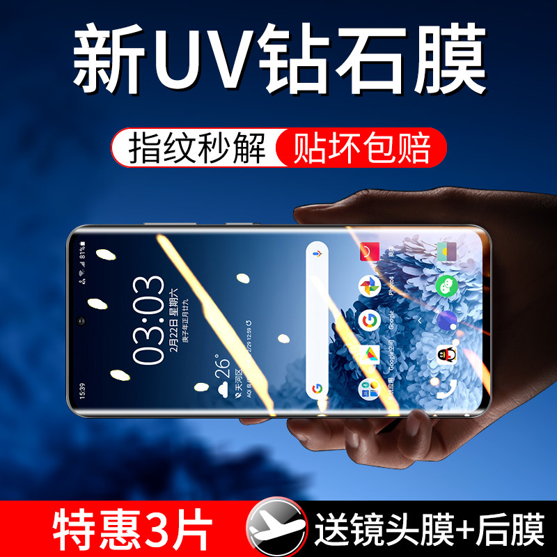 屏uv全屏覆盖s20fe曲面屏无白边抗蓝光原装高清屏保护贴膜galaxy全胶