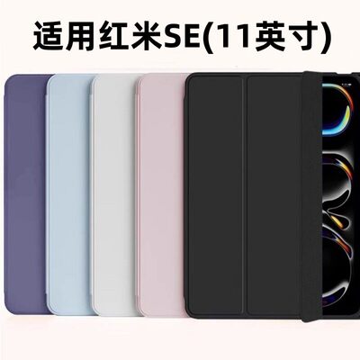 适用redmipadse11平板保