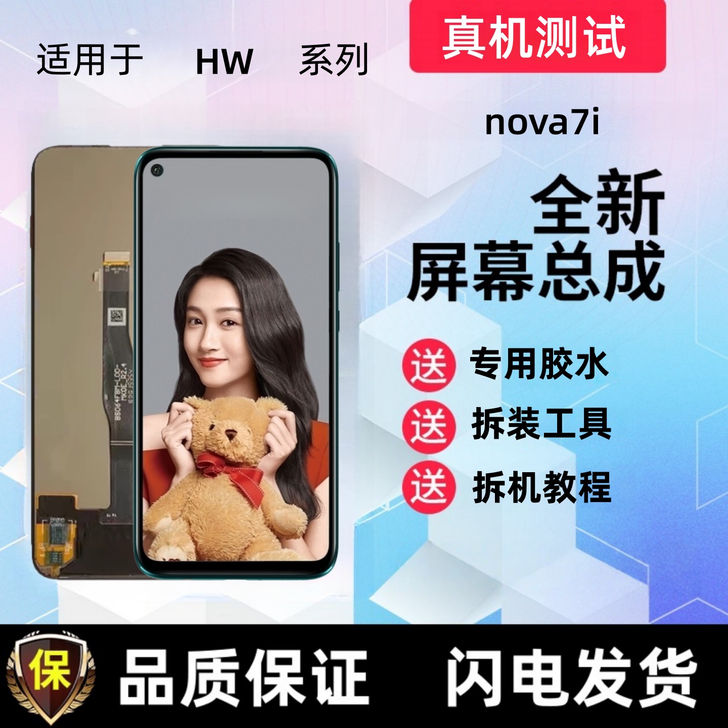 适用华为nova7i显示屏5i