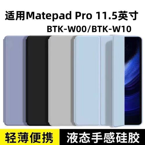 适用华为BTK-W00保护套bt