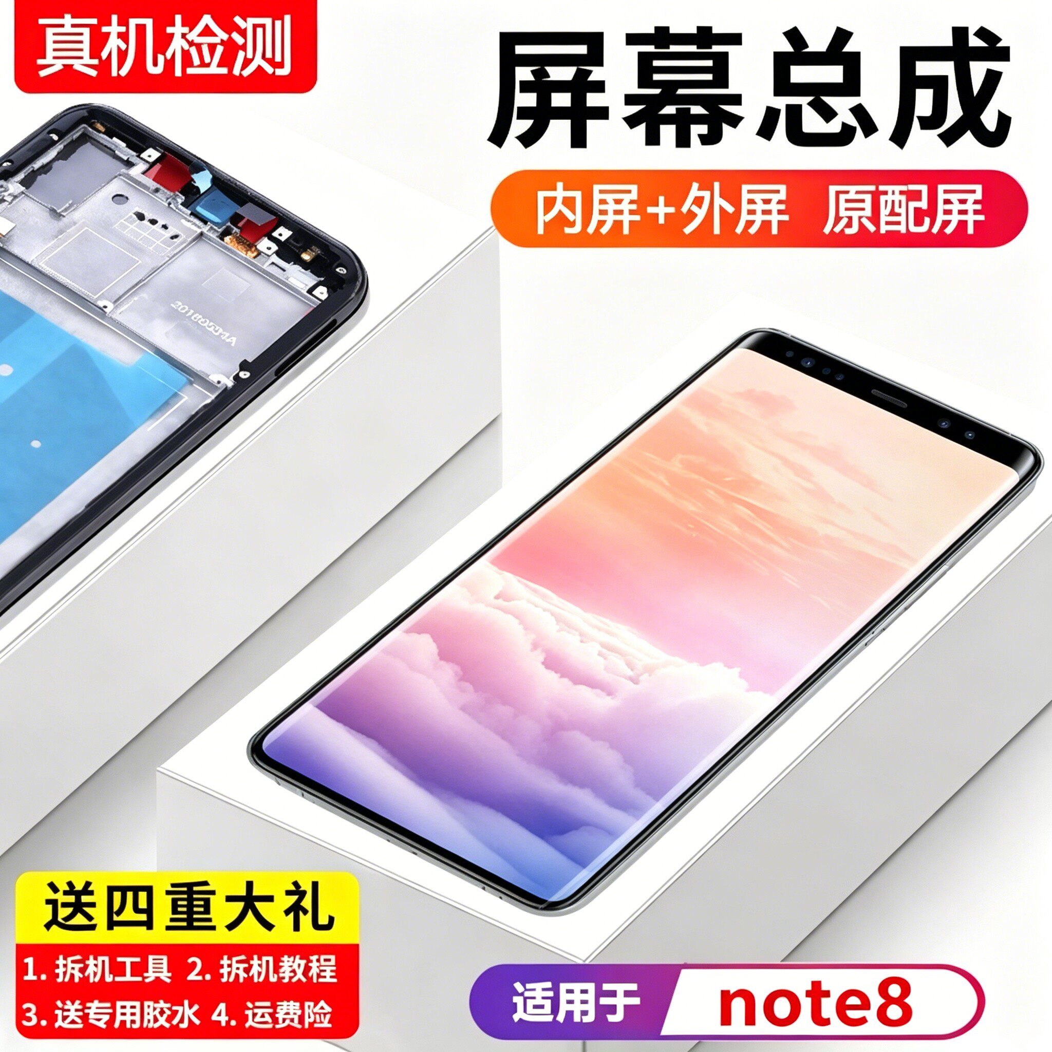 适用三星NOTE8屏幕总成带