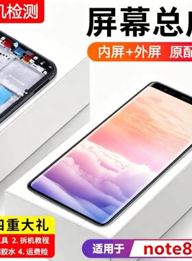 适用三星NOTE8屏幕总成带