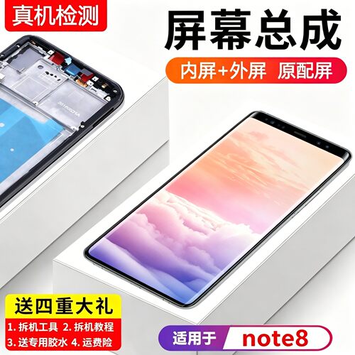 适用三星NOTE8屏幕总成带