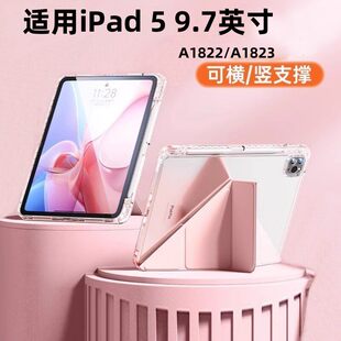 适用苹果ipad5保护壳全包9.7英寸纯色高级2017款平板套ipada1822横竖屏2017版带笔槽a1823高透防弯亚克力壳