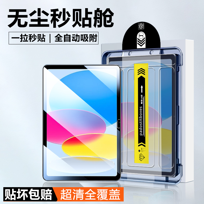 适用于iPad7平板钢化膜ip