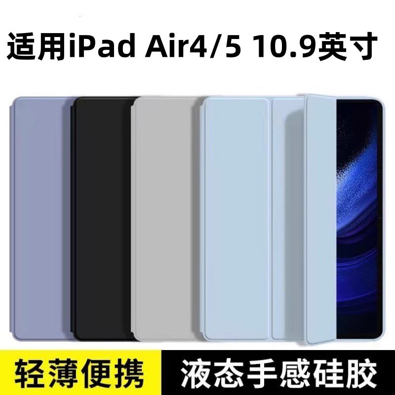 适用苹果iPadAir4/5平板