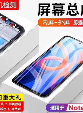 适用红米note11屏幕总成note11tpro+11T内外pro手机萤幕11e全新