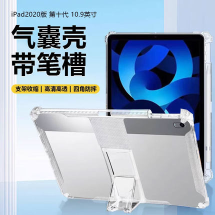 适用于iPad2022版平板保护套10.9英寸新款隐形支架苹果A2696第十代自带笔槽iPad10透明硅胶气囊防摔无盖后壳
