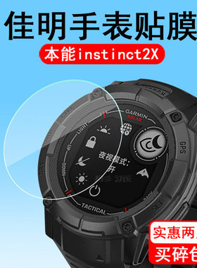 适用佳明本能instinct2X手表钢化膜佳明本能2X贴膜运动手表太阳能战术版屏幕膜Garmin佳明圆形镜面玻璃防爆膜
