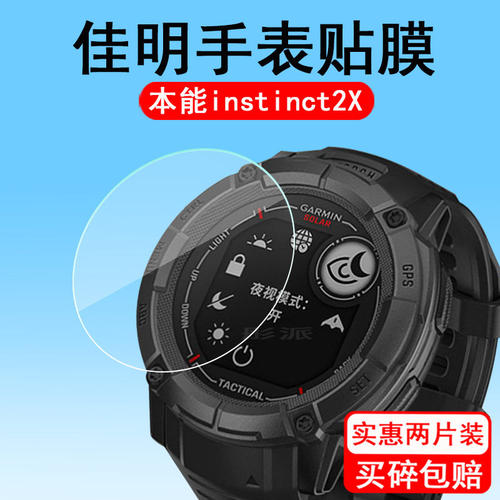 适用佳明本能instct2X手