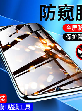 适用华为畅享9s防窥膜全