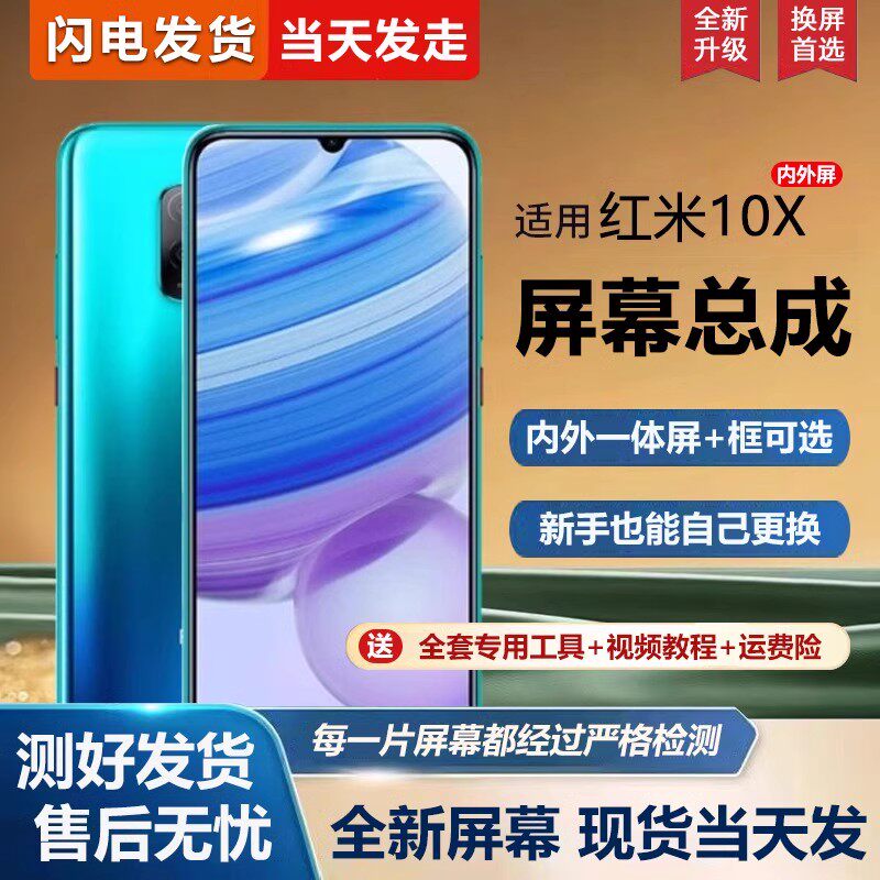 适用于红米10X屏幕总成带框redmi小米10x 5g手机屏幕内外屏一体屏