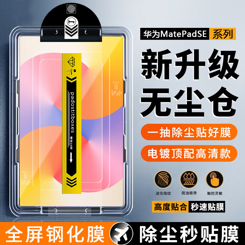 适用于无尘仓华为matepad