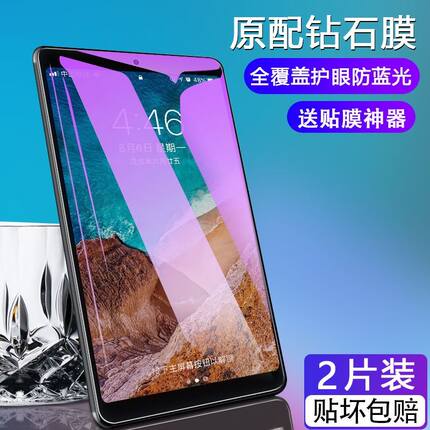 适用于小米平板6钢化膜4plus mi pad 1/2/3代蓝光保护贴膜 米6Pro屏幕保护膜小米平板5贴膜