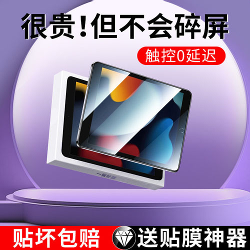 适用iPad9钢化膜ip第9代