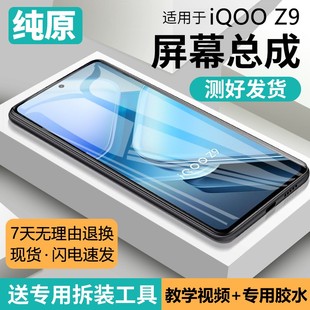 适用于飞膜宝原装屏幕vivo iqooz9屏幕总成带框JSN-AL00手机内外