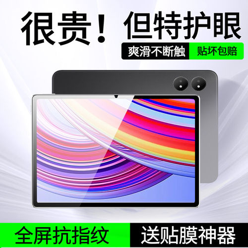 适用红米PadPro钢化膜red