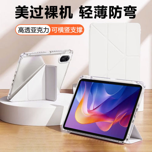 适用红米pad2pro保护套带
