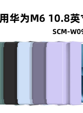 适用华为M6平板保护套10.8英寸m6版三折款scmw09保护壳SCM-W09纯色矽胶全包10.8防摔软壳简约 m6平板外壳