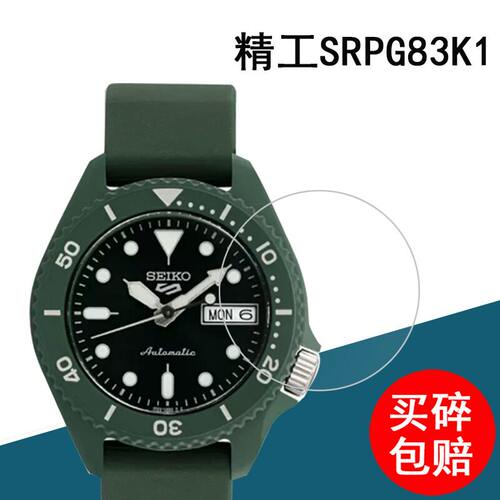 适用精工手表钢化膜SRPG8