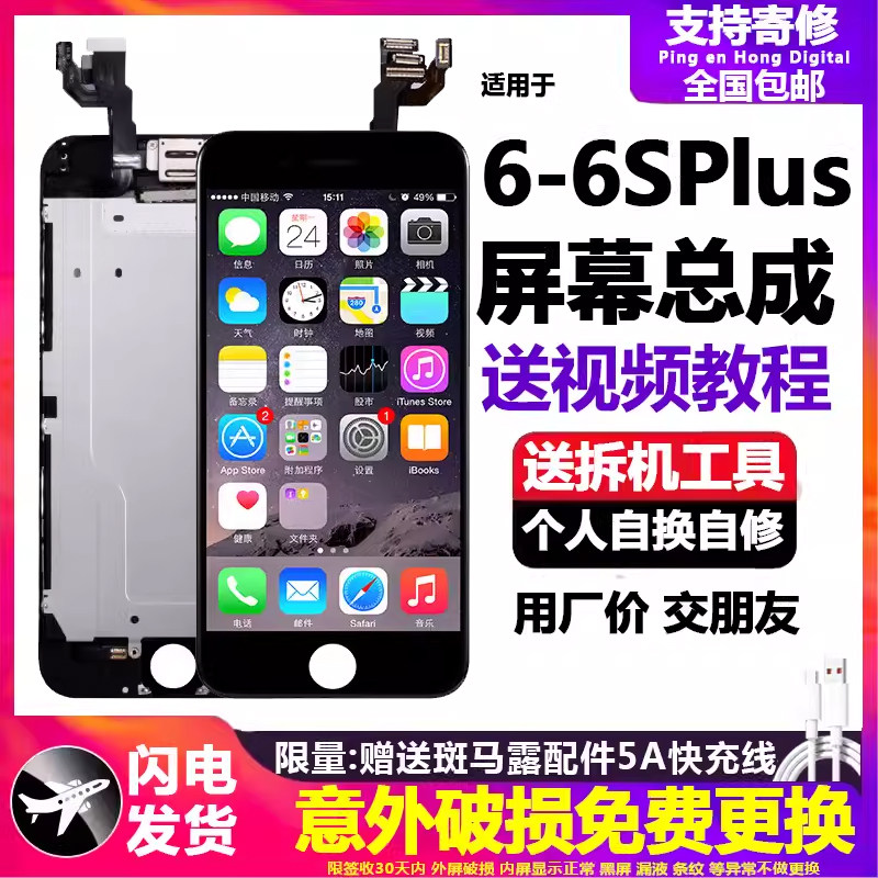 适用 苹果6s屏幕总成iphone6plus手机萤幕拆机液晶显示触控屏幕