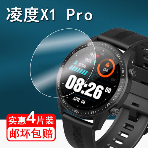适用凌度X1Pro手表钢化