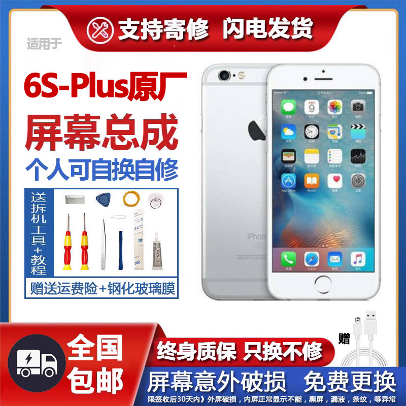 适用苹果6s屏幕总成ipho