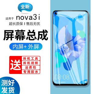 适用于原装 AL00手机内外显示屏更 屏幕华为nova3i屏幕总成带框INE