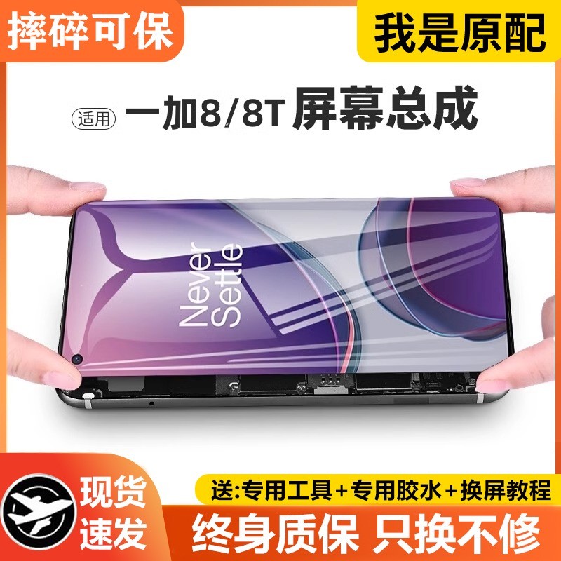 适用于一加8屏幕总成原装