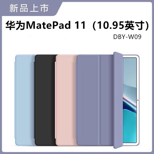 适用于华为DBY-W09保护套matepad11平板壳DBYW一wo9防摔metepad电脑metapad支架natepad皮套madepad硅胶padma