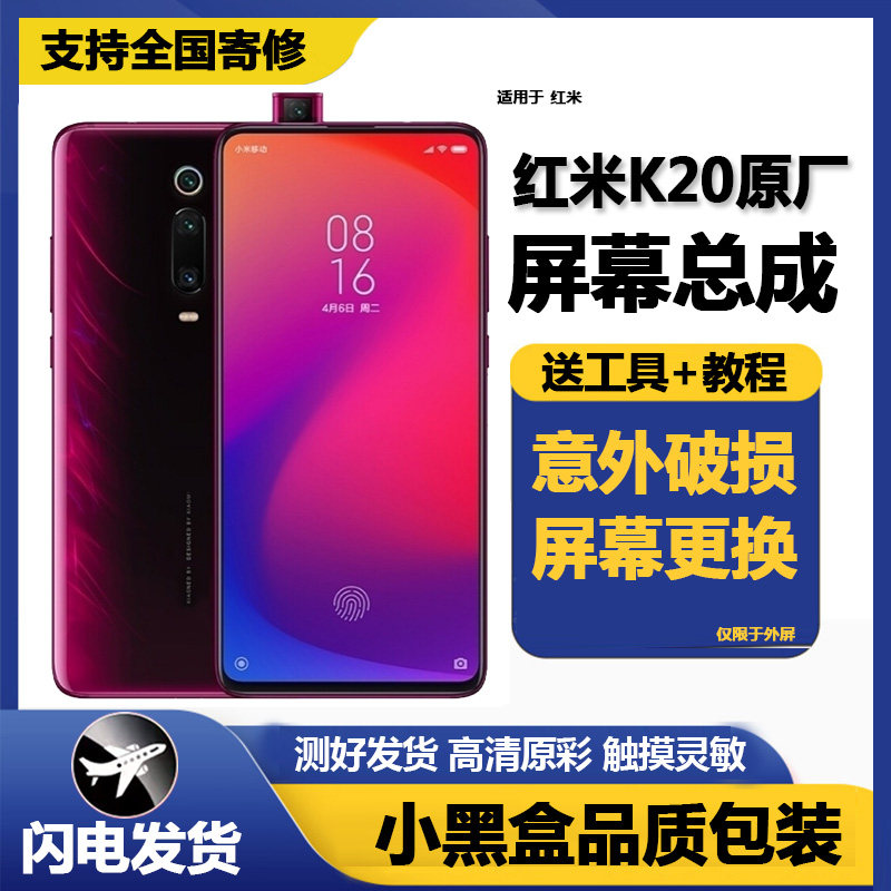 适用红米k20pro屏幕总成
