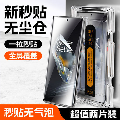 适用一加12钢化膜高清抗