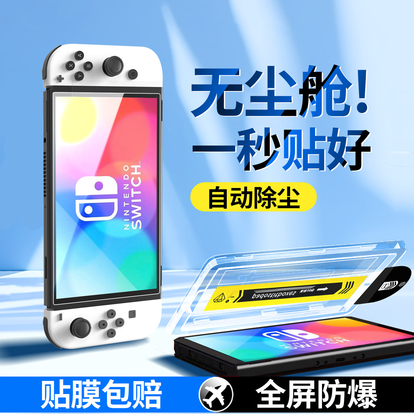 适用无尘仓任天堂switch2