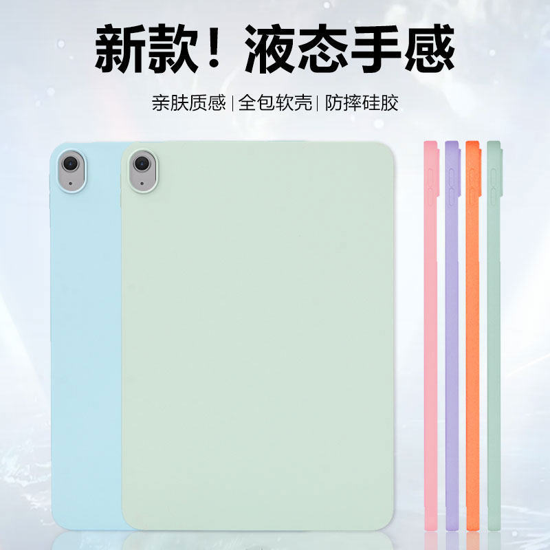 适用于关键ipadair6保护套新款air7苹果Air11纯色13寸硅胶iPad Air4/Air5亲肤手感Air2/3时尚轻薄平板电脑壳