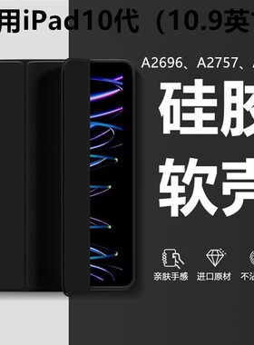 适用于ipad10第十代保护套a2696苹果iapd平板ipada2777皮套ip102022款10代thgeneration电脑generation外壳10
